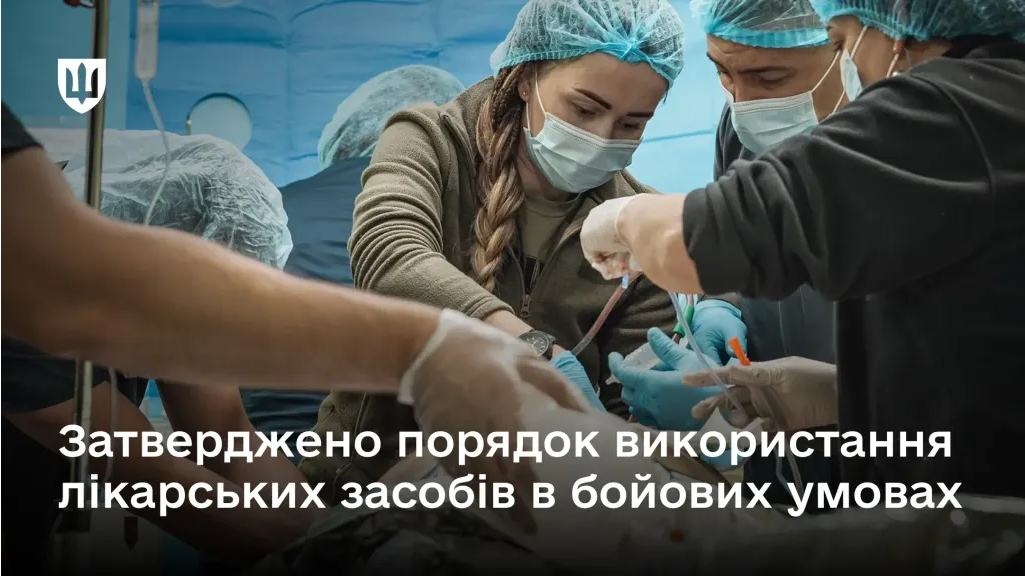 Фото до матеріалу: Бойовим медикам дозволили швидше використовувати сильнодіючі знеболювальні