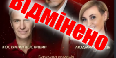 Фото до матеріалу: Показ комедії «Танго на трьох» у Кременчуці змінено: нова дата — 19 квітня (Доповнено)