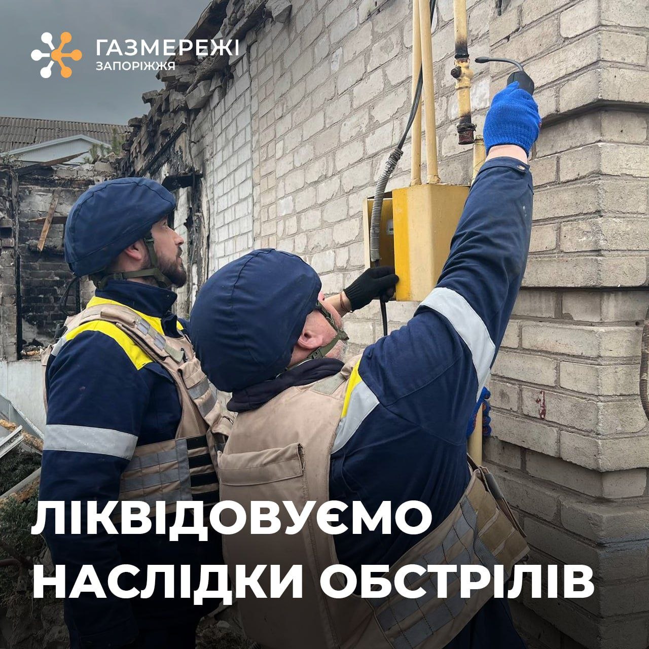 Фото до матеріалу: Новоолександрівка залишилася без газу після ворожого обстрілу