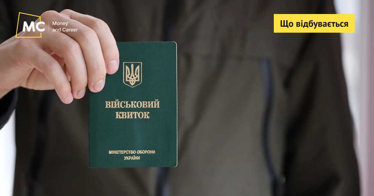 Фото до матеріалу: Масштабні перевірки бронювань: кого стосуються зміни та що чекає на підприємства