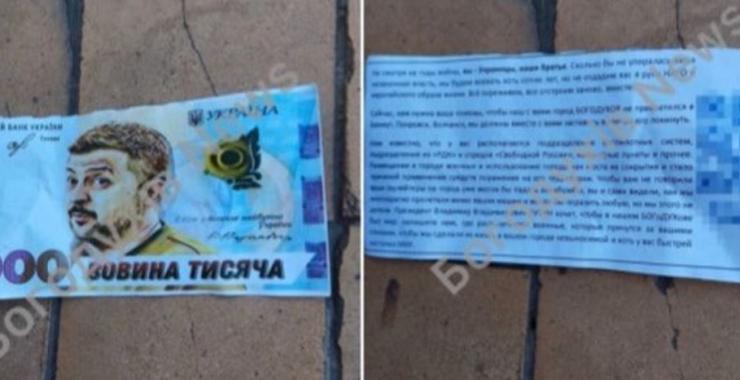 Фото до матеріалу: На Харківщині ворог скидає з дронів фальшиві гроші із закликом до здачі