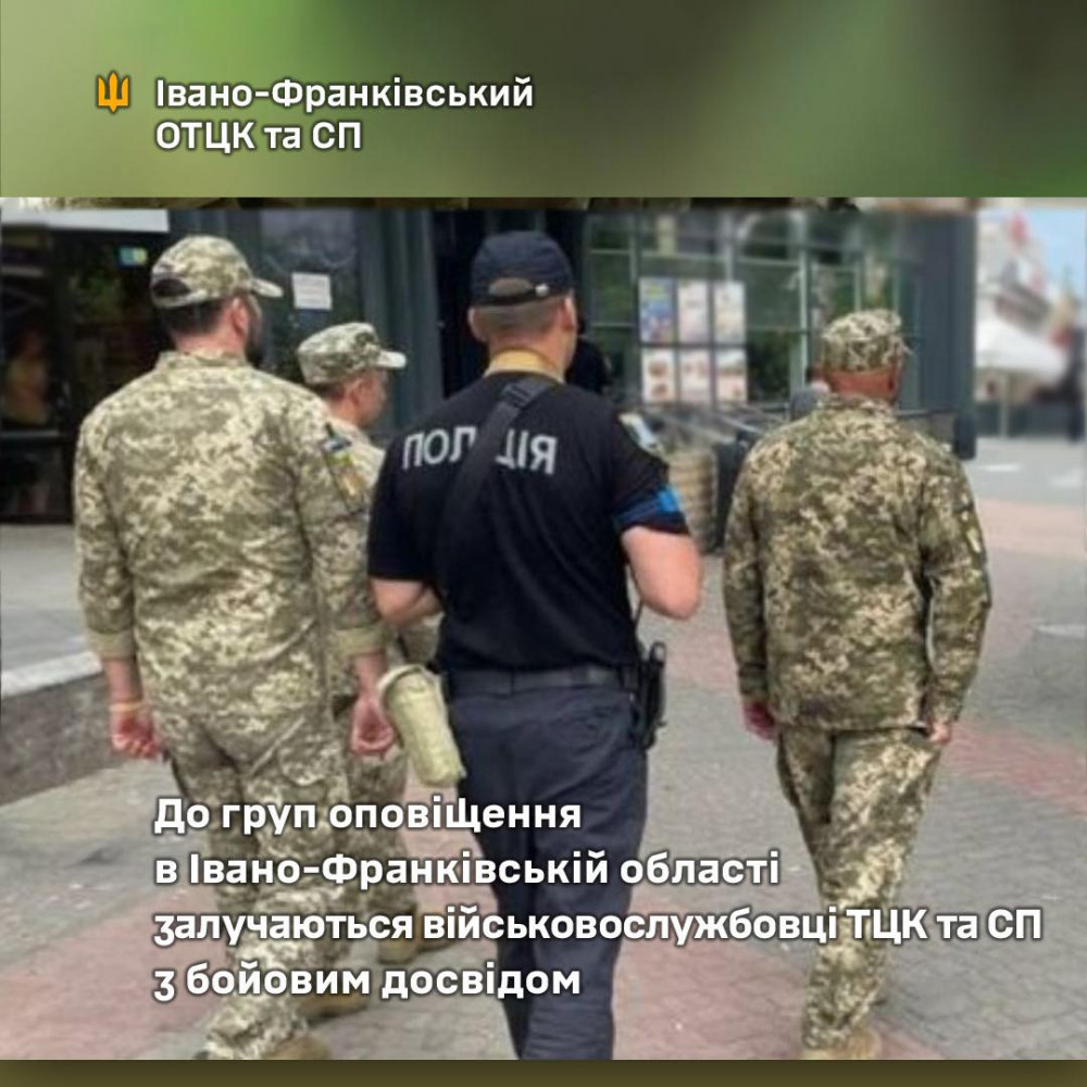 Фото до матеріалу: У Івано-Франківській області групи оповіщення формують лише ветерани