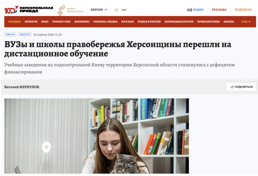 Фото до матеріалу: Російські фейки про закриття шкіл Херсонщини та «цифровий концтабір»: огляд дезінформації за квітень-травень 2026