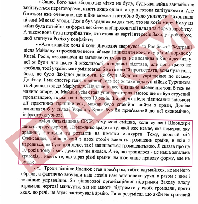 Фото до матеріалу: СБУ оголосила нову підозру екснардепу Мураєву за російську пропаганду