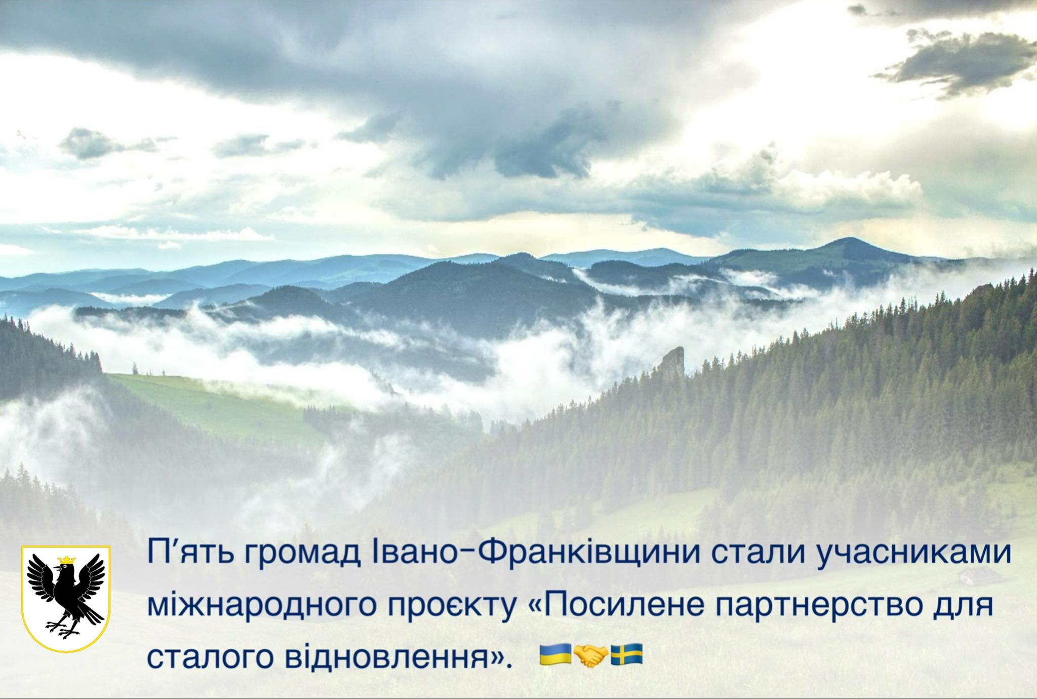 Фото до матеріалу: П'ять громад Івано-Франківщини отримали міжнародну підтримку для відновлення та розвитку
