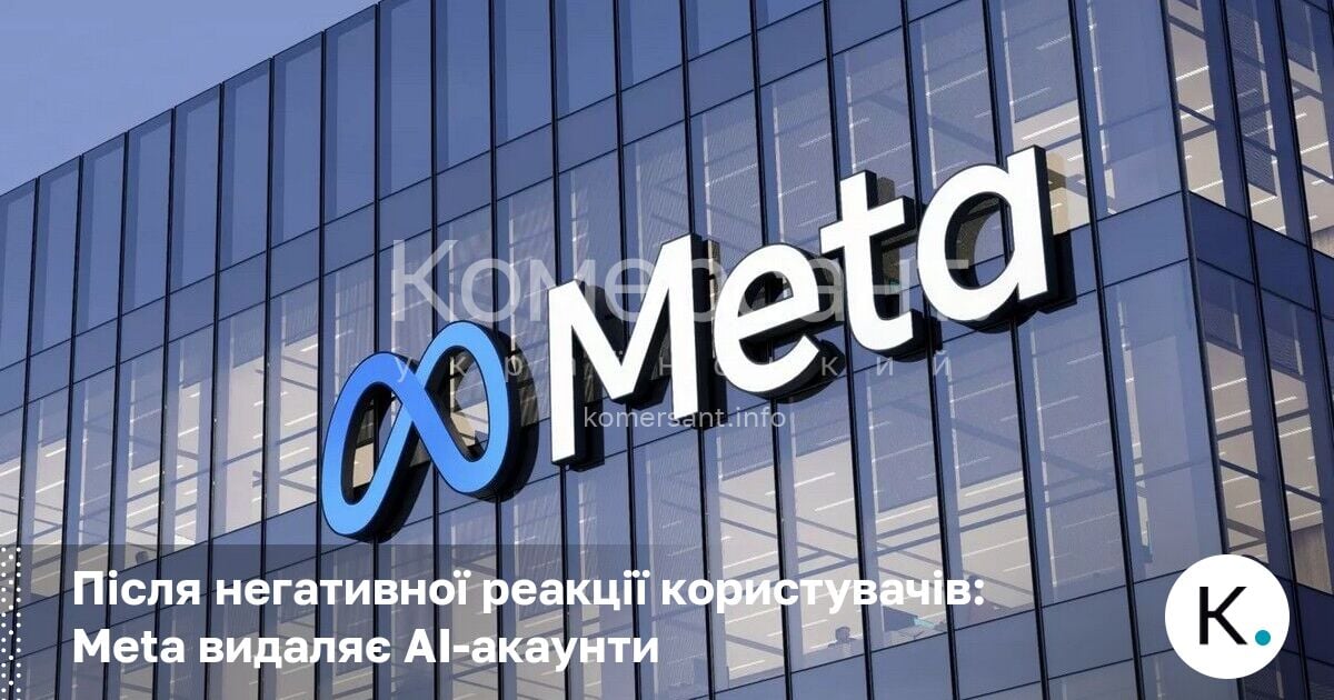 Фото до матеріалу: Meta видаляє штучні акаунти після скандалу з брехнею та маніпуляціями