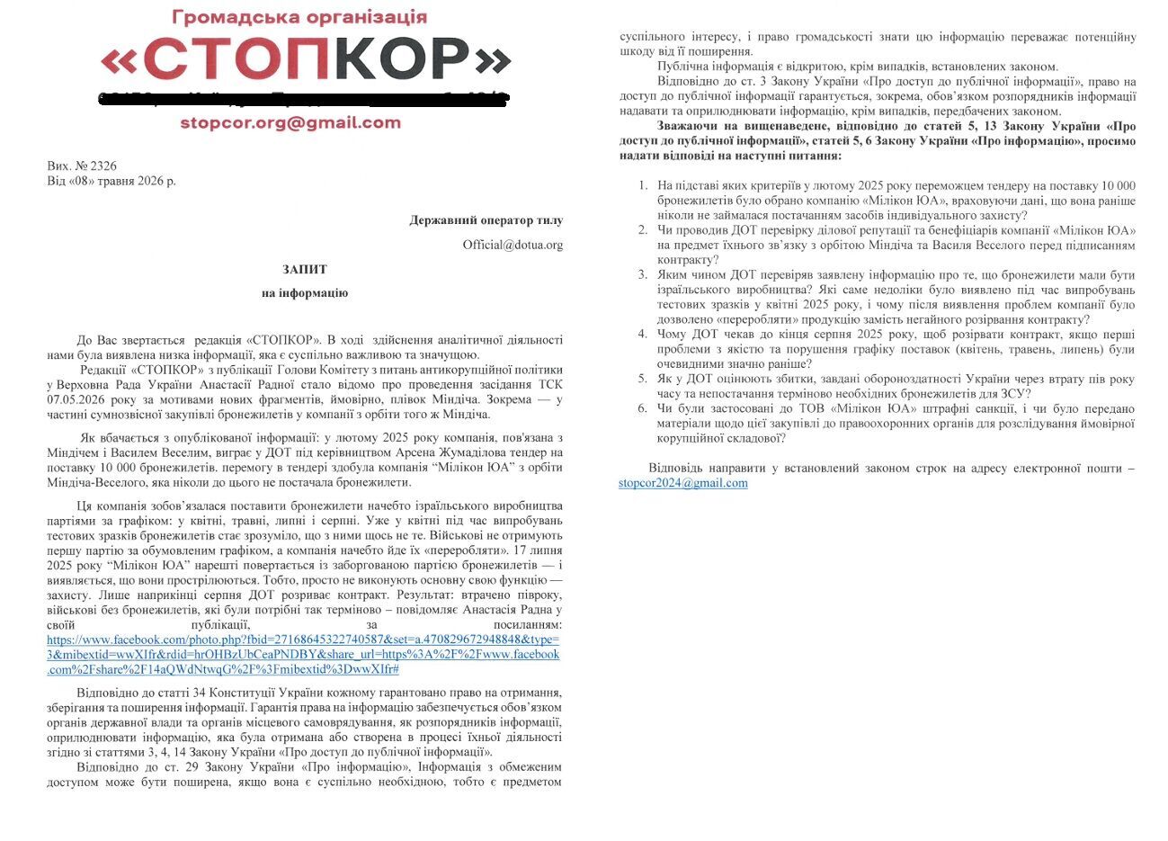 Фото до матеріалу: Тендер на бронежилети: компанія без досвіду виграла контракт ДОТ