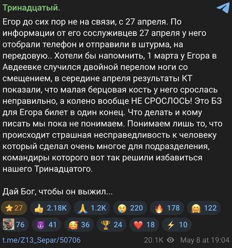 Фото до матеріалу: Z-блогер Єгор Гузенко («Тринадцятий») зник після критики Путіна та відправки на штурм