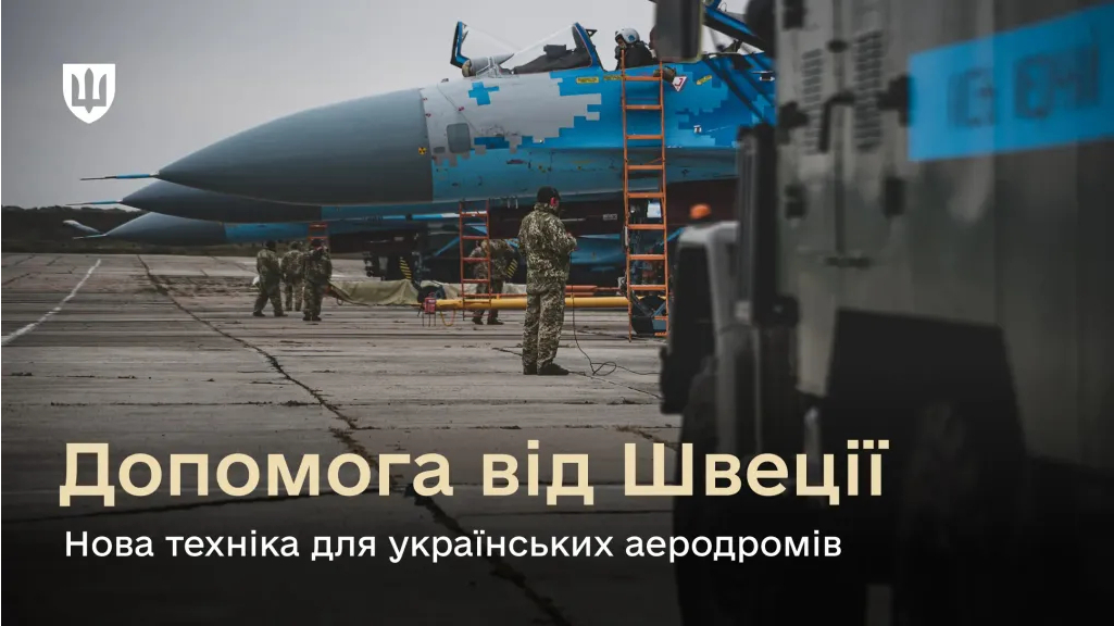 Фото до матеріалу: Швеція передала Україні техніку для обслуговування військових аеродромів