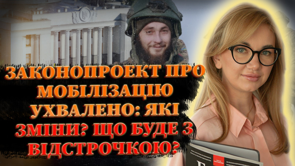 Фото до матеріалу: Закон про мобілізацію: що змінилося з відстрочками та хто підлягає призову