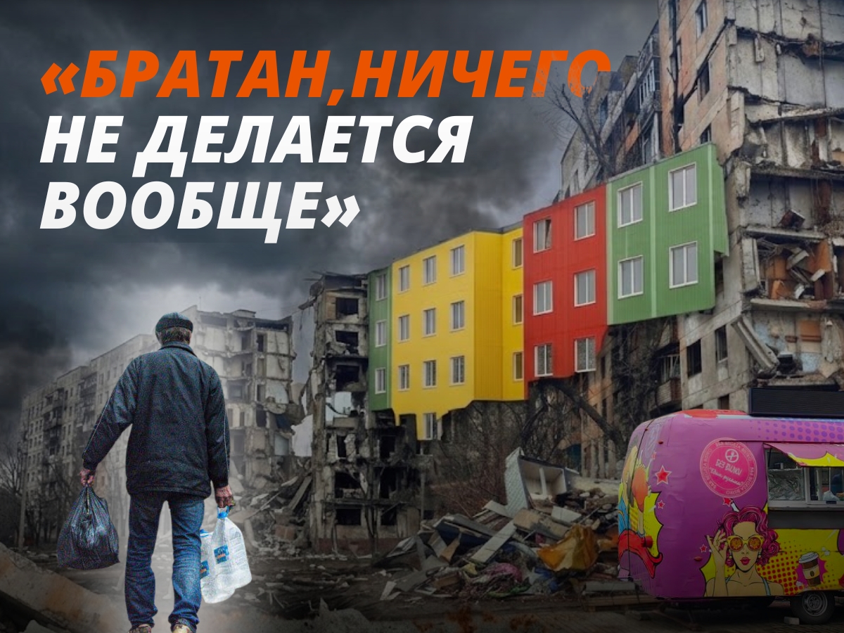 Фото до матеріалу: Відбудова по-російськи: що Росія робить із повністю знищеними українськими містами