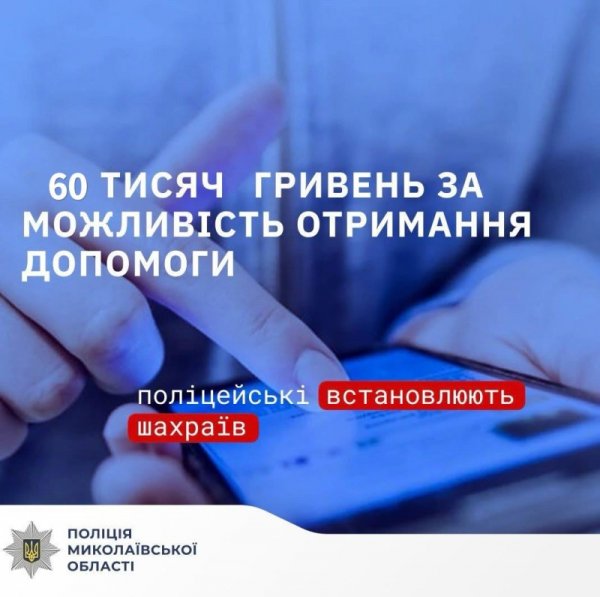 Фото до матеріалу: Жінка з Арбузинської громади втратила 58 тисяч гривень через шахрайське посилання