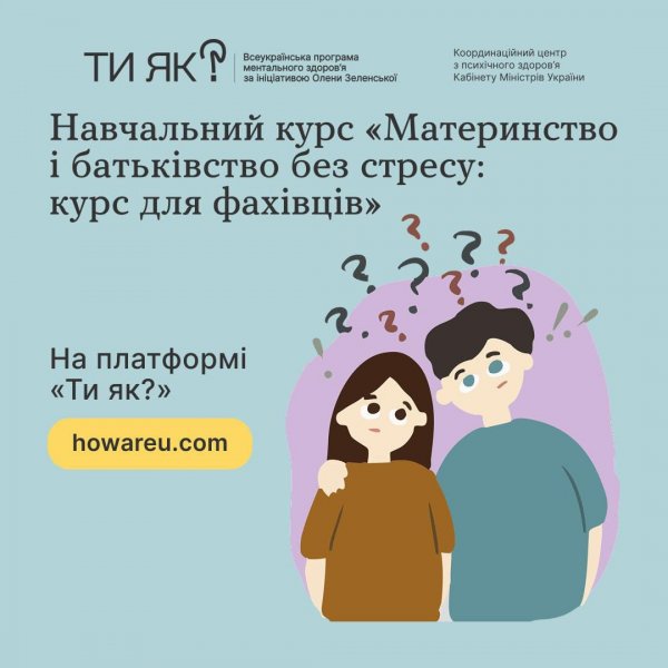 Фото до матеріалу: Стартував курс «Материнство і батьківство без стресу» для фахівців ментального здоров'я