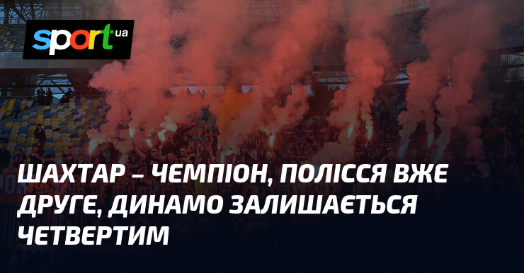 Фото до матеріалу: Шахтар став чемпіоном, Полісся – другим, Динамо залишається четвертим