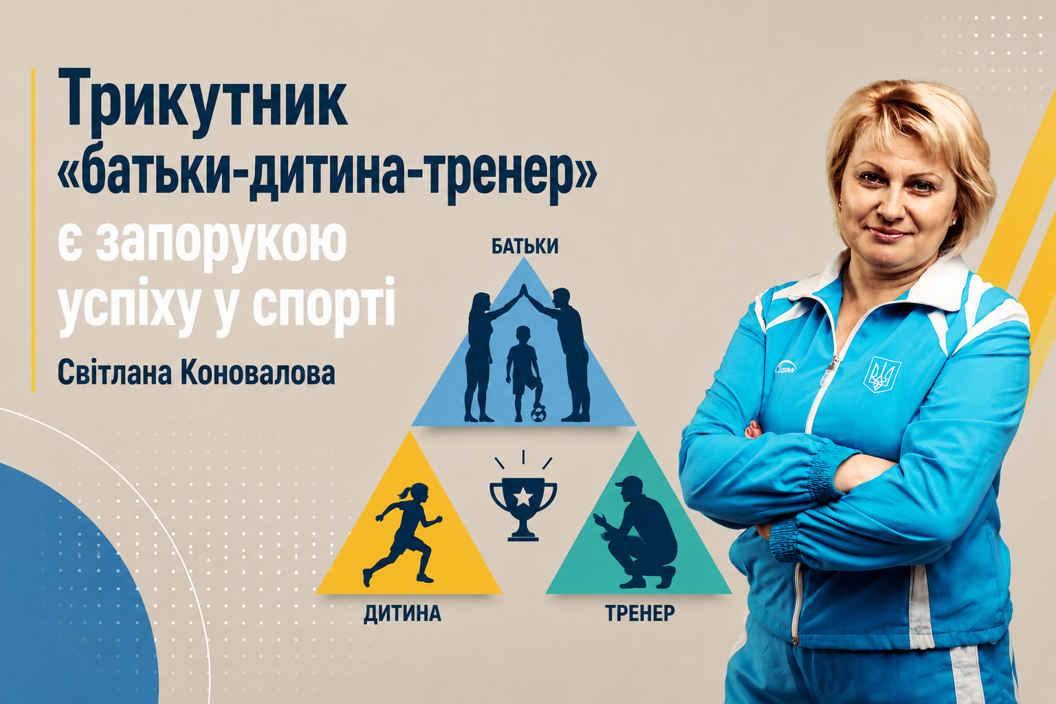 Фото до матеріалу: Впевненість без тиску: як розкрити потенціал дитини через спорт. Частина 2