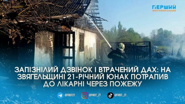 Фото до матеріалу: Пожежа в Кашперівці: юнак у лікарні, а будинок без даху
