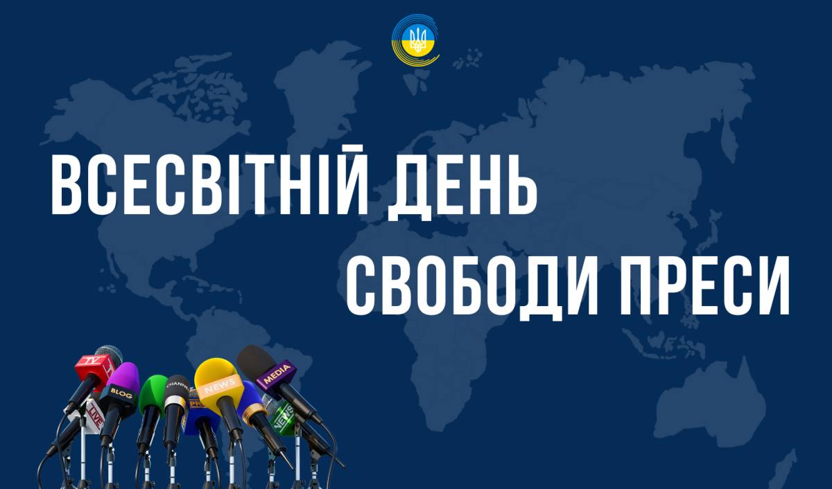 Фото до матеріалу: 3 травня: Всесвітній день свободи преси та інші важливі події