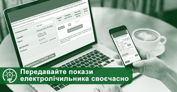 Фото до матеріалу: Важливі зміни у передачі показів електролічильників: поради для споживачів Черкащини