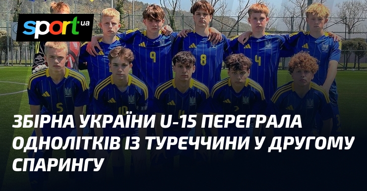 Фото до матеріалу: Збірна України U-15 перемогла Туреччину у товариському матчі