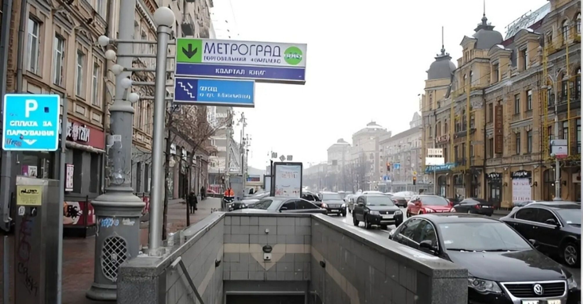 Фото до матеріалу: У центрі Києва планують перетворити ТЦ «Метроград» на паркінг та укриття