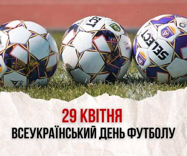 Фото до матеріалу: Всеукраїнський день футболу: як 29 квітня об'єднав мільйони українців