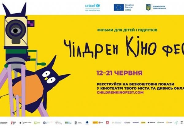 Фото до матеріалу: 13-й Чілдрен Кінофест: найкращі європейські анімації та класика для дітей