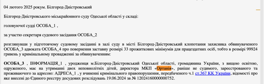 Фото до матеріалу: У Білогород-Дністровську розслідують «фіктивне бронювання» на комунальних підприємствах: бізнесмени та депутат
