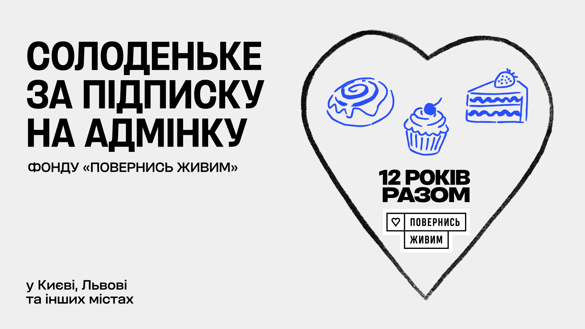 Фото до матеріалу: Ресторан «Urban Space 100» святкує день народження фонду «Повернись живим»