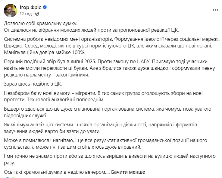 Фото до матеріалу: Нардеп Фріс підозрює соцмережі в організації протестів проти Цивільного кодексу