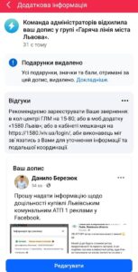 Фото до матеріалу: Маршрутки Садового витрачають на рекламу в соцмережах