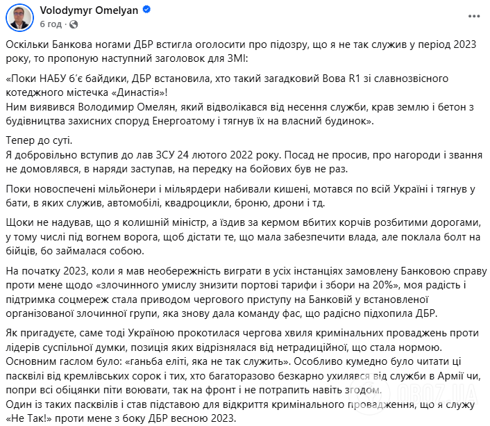 Фото до матеріалу: ДБР заподіяло підозру Володимиру Омеляну в ухиленні від служби