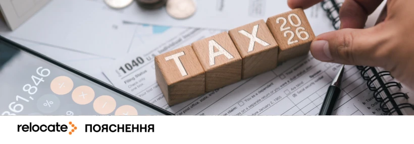 Фото до матеріалу: Подвійне оподаткування українців у Європі: як платити податки в Україні та ЄС