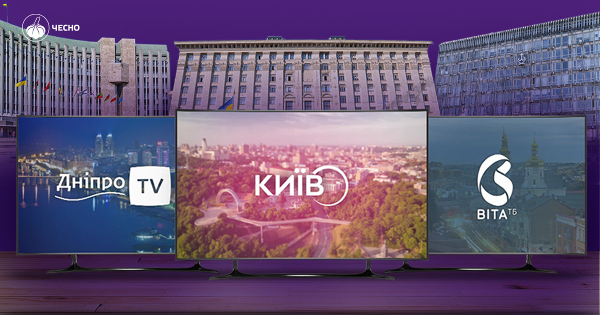 Фото до матеріалу: Сотні мільйонів без реформ: як місцева влада нарощує фінансування комунальних медіа
