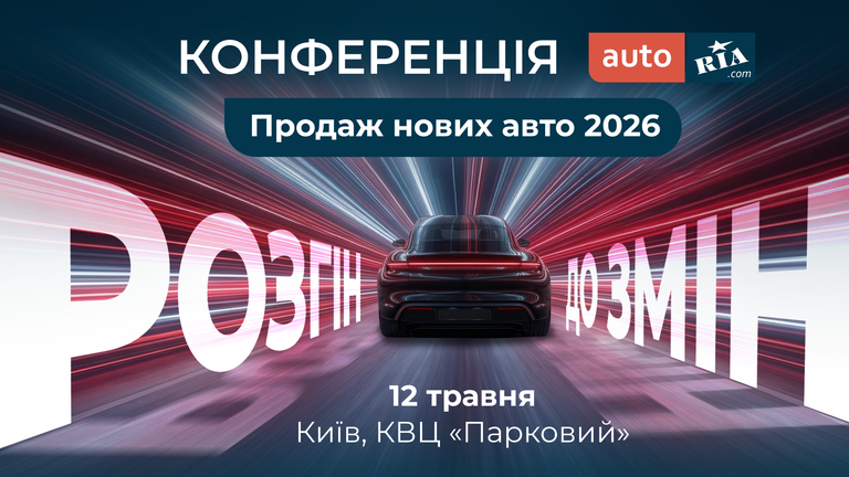 Фото до матеріалу: Автобізнес Києва об'єднається на конференції AUTO.RIA «Розгін до змін»