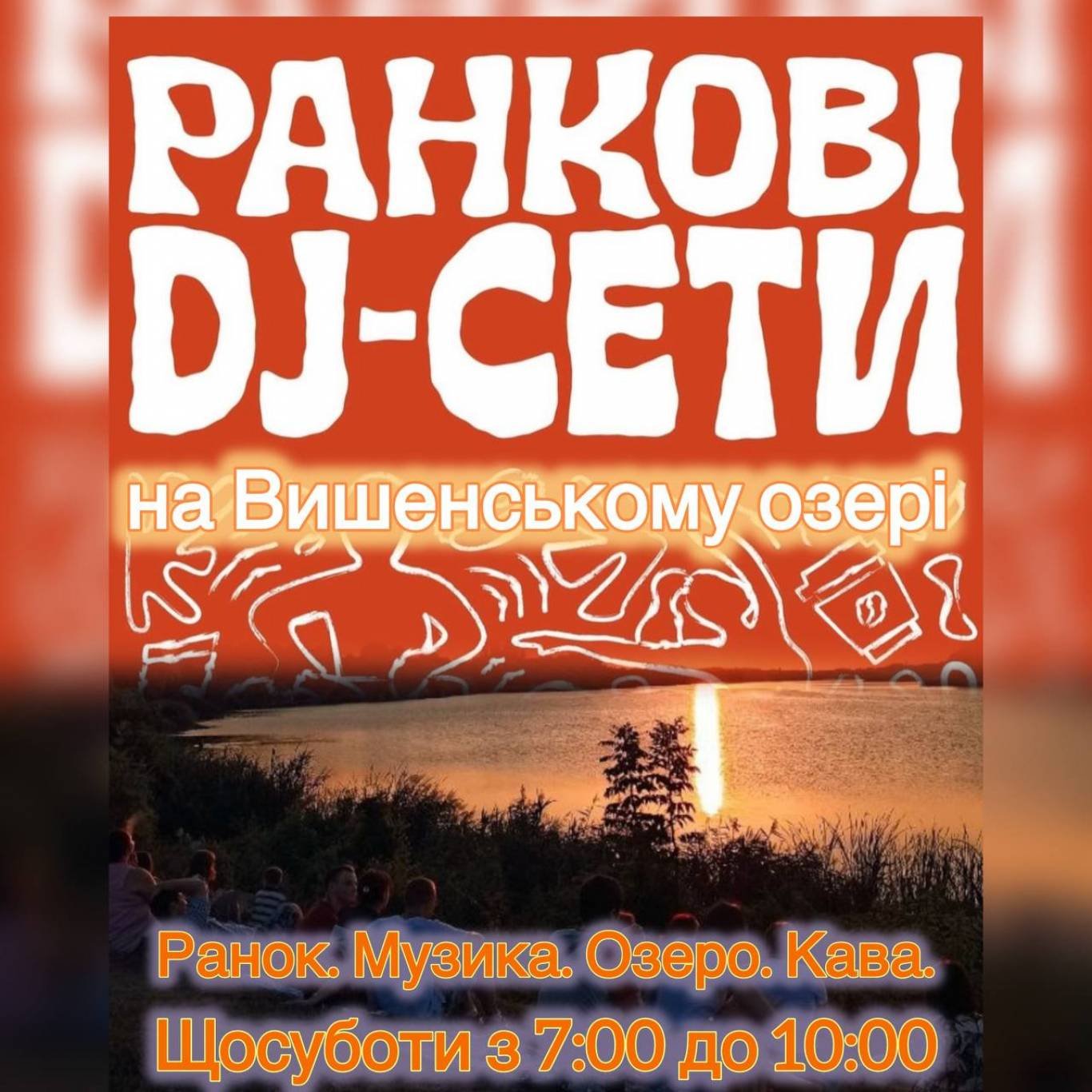 Фото до матеріалу: Ранкові DJ-сети на Вишенському озері: Svitlo Community запрошує вінничан на безкоштовні зустрічі
