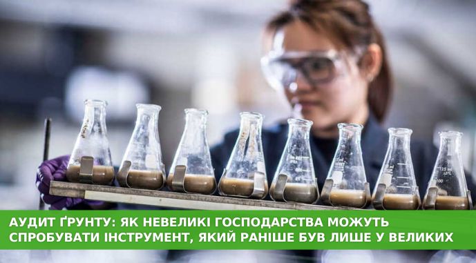 Фото до матеріалу: Фермери можуть спробувати інструмент, який раніше був доступний лише для агрохолдингів — AgroPortal.ua