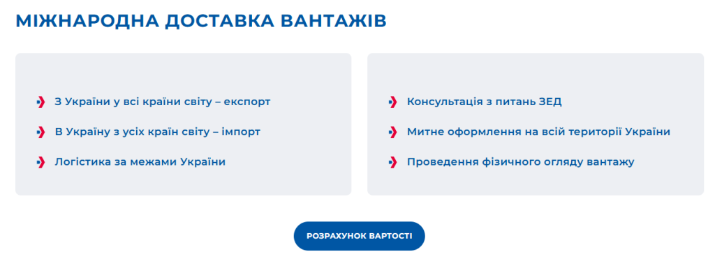 Фото до матеріалу: Meest Cargo: міжнародна логістика для бізнесу без складних кордонів