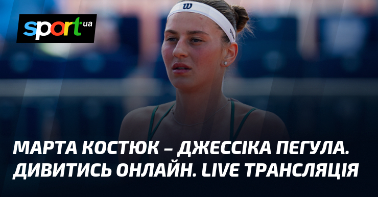 Фото до матеріалу: Марта Костюк вийде на корт проти Джессіки Пегули на турнірі в Мадриді