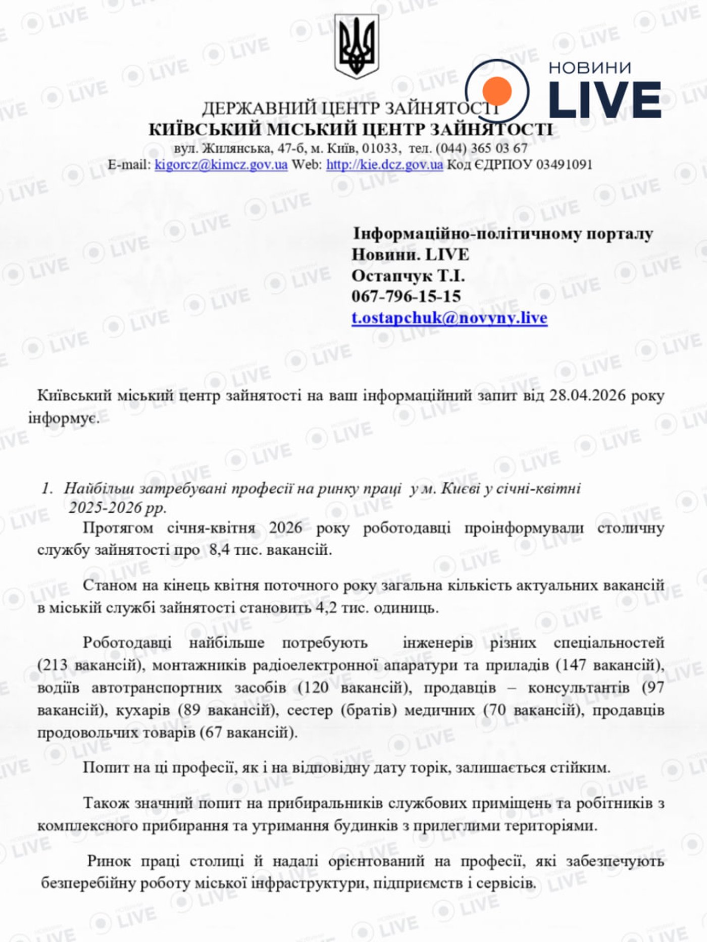 Фото до матеріалу: Ринок праці Києва 2026: жінки обирають «чоловічі» професії, а середня зарплата сягає 20 тисяч