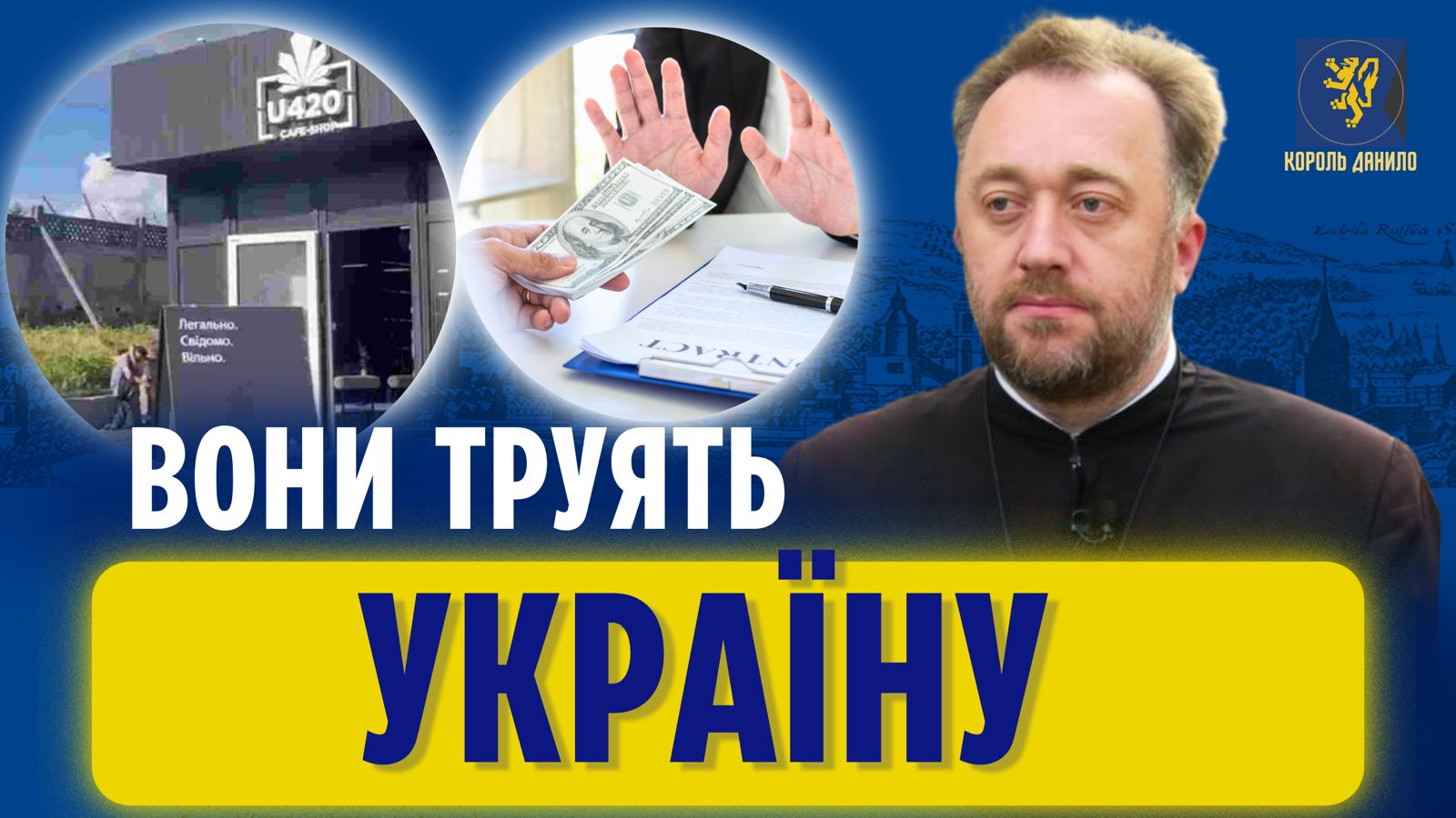 Фото до матеріалу: Наркобізнес та моральна криза: інтерв'ю з отцем Юстином Бойком про викриті мережі та роль церкви
