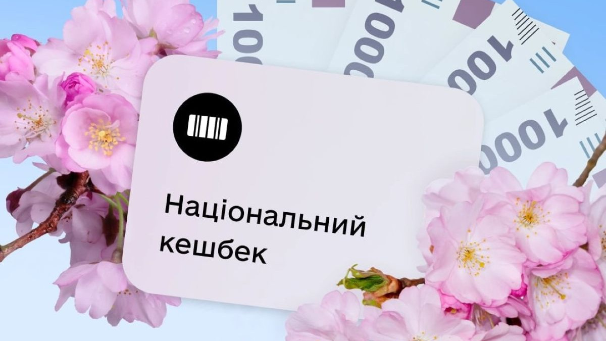 Фото до матеріалу: Мільйони українців отримують кешбек за покупки та паливо