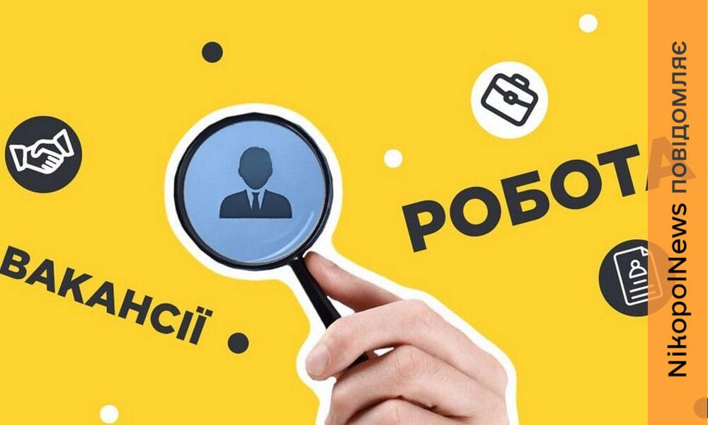 Фото до матеріалу: У Нікополі відкрили вакансію електромонтера з 100% бронюванням і окладом 18 000 грн