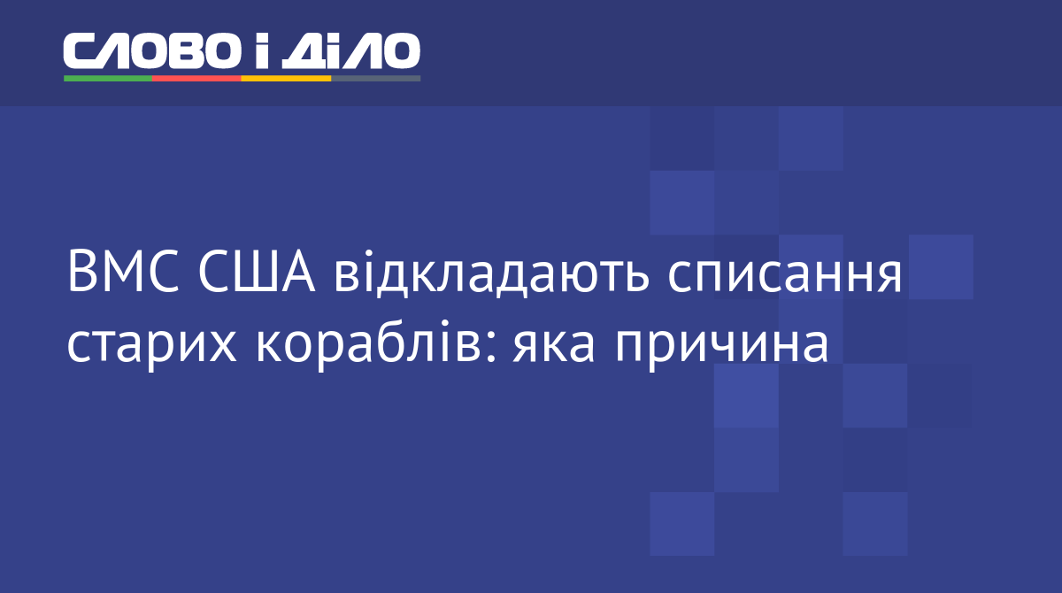 Фото до матеріалу: ВМС США продовжили службу USS Wasp до 2034 року