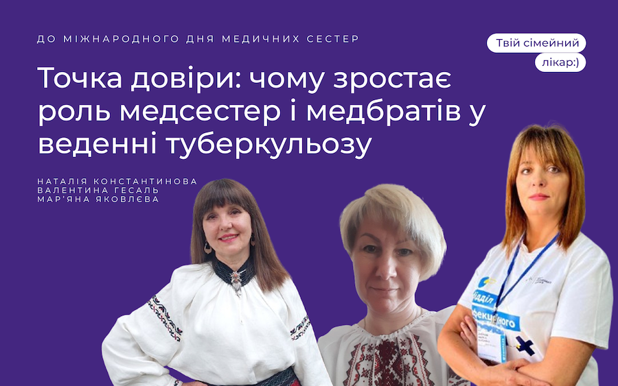Фото до матеріалу: Медсестри та медбрати беруть на себе ключову роль у боротьбі з туберкульозом