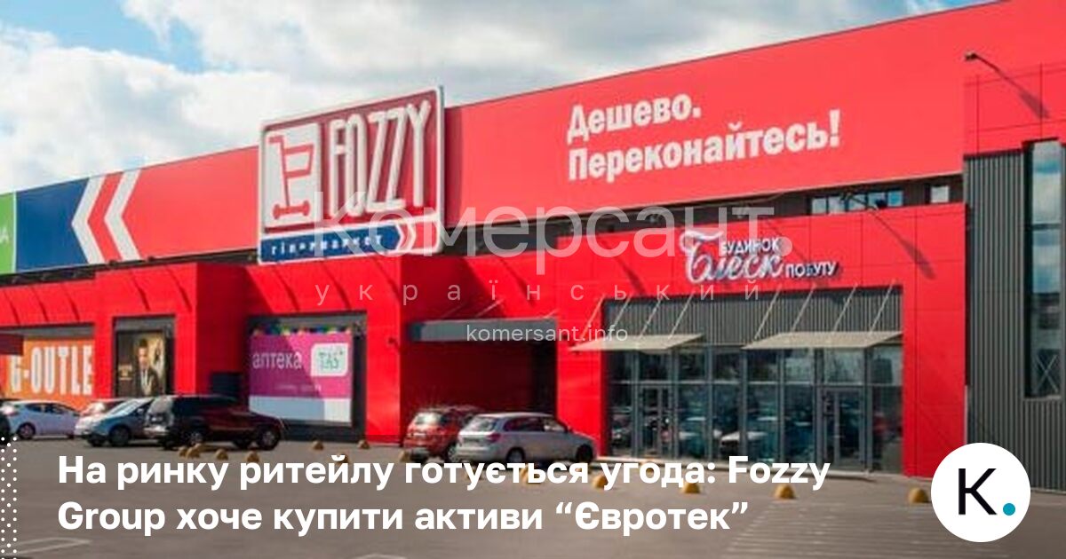 Фото до матеріалу: Сільпо-Фуд хоче купити активи «Євротек»: що станеться з мережами «Фреш» та «Арсен"