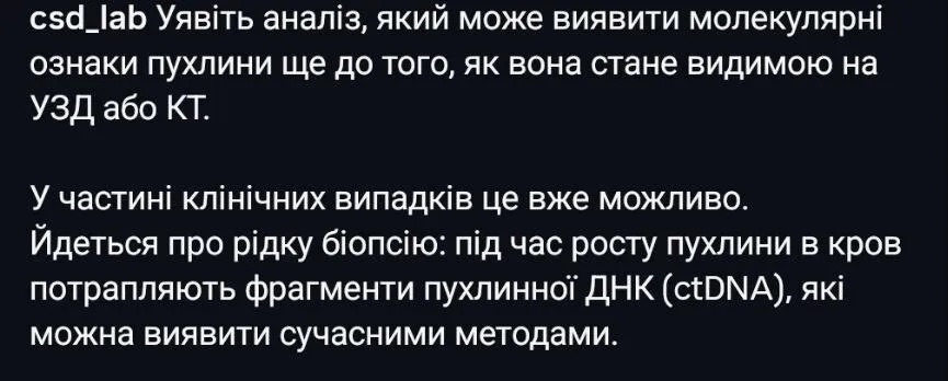 Фото до матеріалу: Рідка біопсія чи маркетинг? Чому аналіз на рак з крові не для кожного