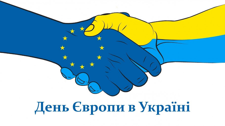 Фото до матеріалу: День Європи в Україні: чому свято тепер відзначають 9 травня