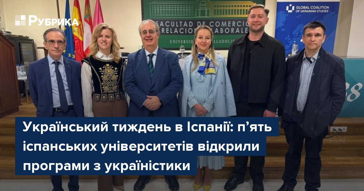 Фото до матеріалу: Український тиждень в Іспанії: п’ять іспанських університетів відкрили програми з україністики