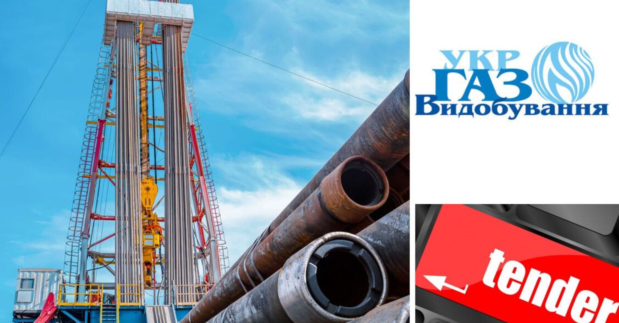 Фото до матеріалу: Сумнівний тендер на 113 млн грн: «Укргазвидобування» відхилило найдешевшу пропозицію на користь фірми з кримінальним минулим