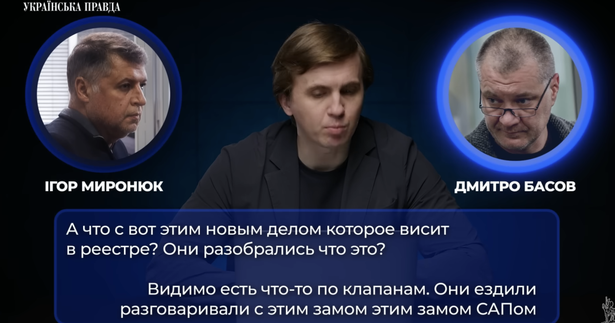 Фото до матеріалу: Нові деталі справи «Мідас»: розмови фігурантів про контакти з ексзаступником голови САП
